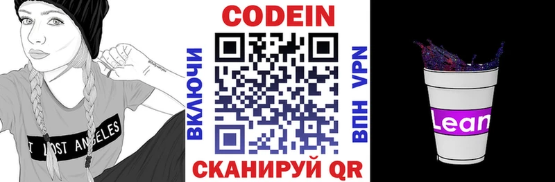 Codein напиток Lean (лин)  Купить закладки  Белозерск 